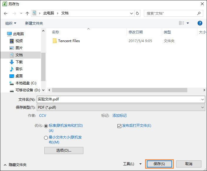 如何将Excel转为PDF格式?Excel表格转PDF的两种方法