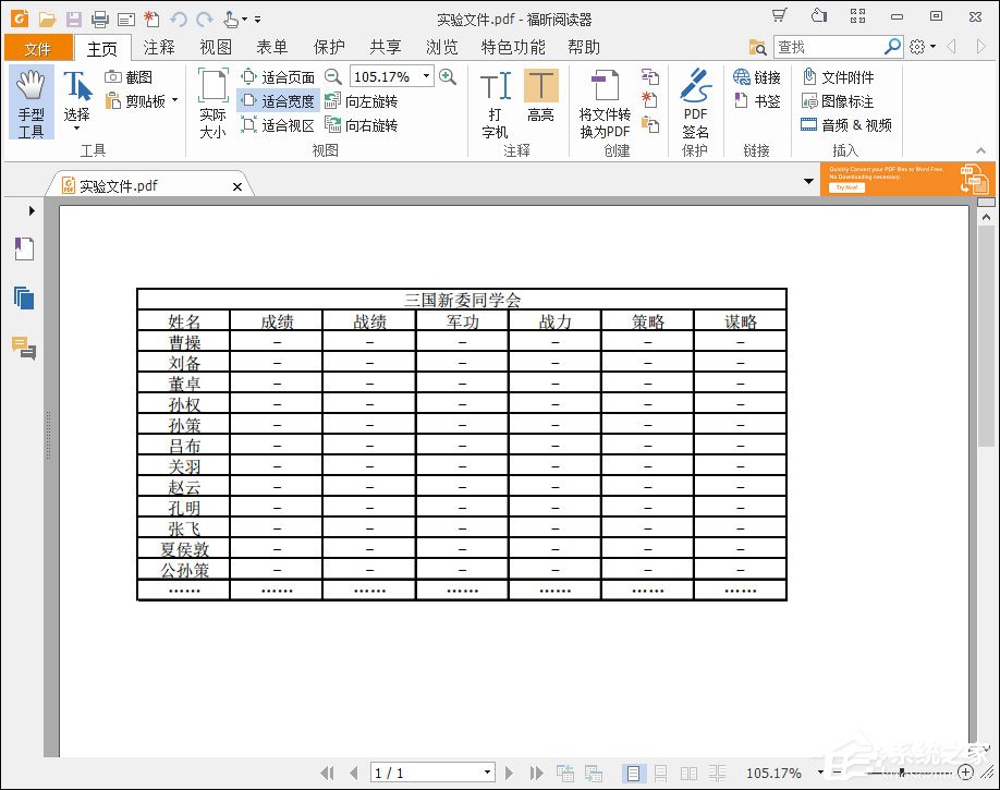 如何将Excel转为PDF格式?Excel表格转PDF的两种方法