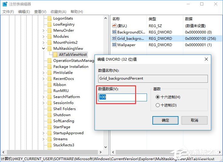 Win10如何自定义Alt-Tab界面边框的透明度?