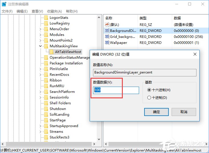 Win10如何自定义Alt-Tab界面边框的透明度?