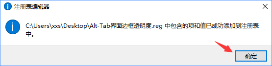 Win10如何自定义Alt-Tab界面边框的透明度?