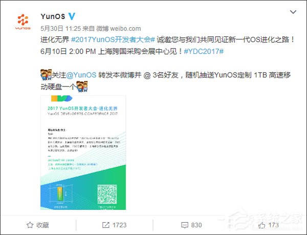 进化无界！2017 YunOS开发者大会的邀请函曝光