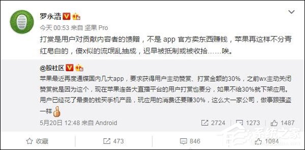 苹果拟抽取30%的打赏分成！罗永浩：傻X似的流氓