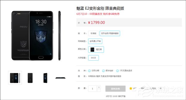 1799元！魅族宣布6月7日发售魅蓝E2变形金刚定制版