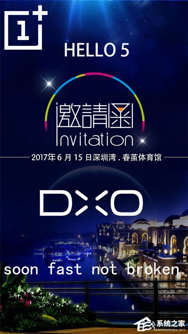 或于6月15日发布？一加5发布会邀请函首曝光