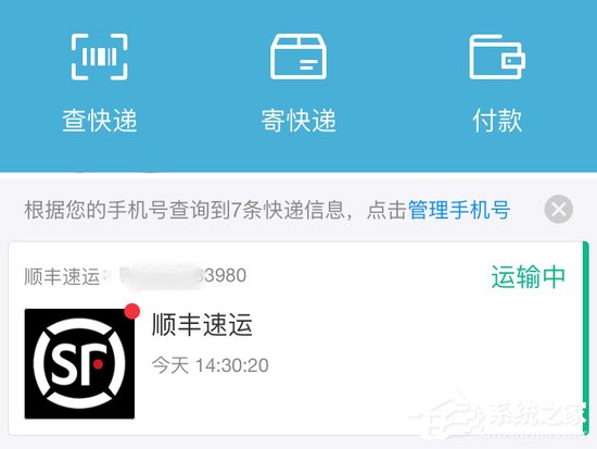 淘宝卖家：可在顺丰官网查看物流信息