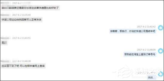 淘宝卖家：可在顺丰官网查看物流信息