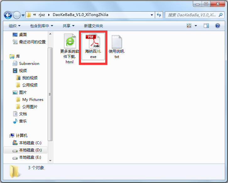 道客巴巴文档下载器 V1.0 绿色版