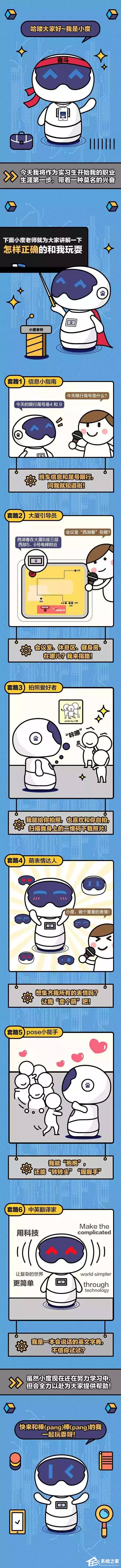 拍照、卖萌样样精通！百度最萌实习生“小度”今天正式入职