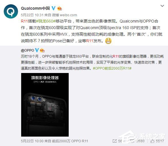 OPPO R11独占高通骁龙660两个月