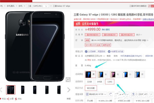 京东临时工?三星S7 Edge 128G版比64G版还便宜