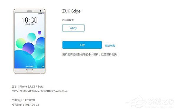 Flyme6正式适配ZUK Edge：系统很流畅