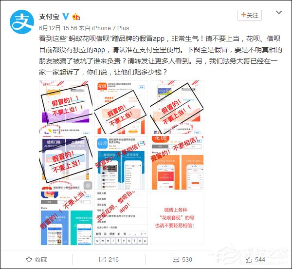 App Store中突现多个假冒花呗APP？支付宝回应称已起诉