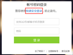 IE浏览器QQ快速登录插件修复方法