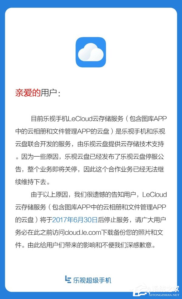 再遭重创！乐视超级手机宣布将停止云存储服务