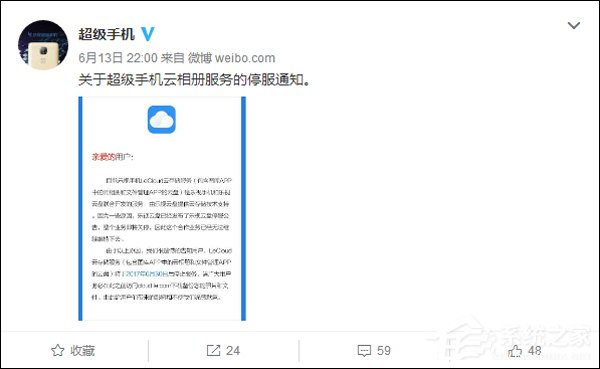 再遭重创！乐视超级手机宣布将停止云存储服务