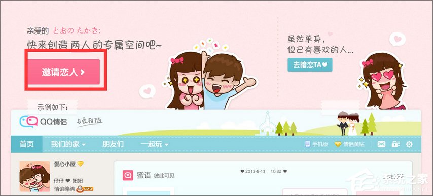 QQ情侣空间怎么设置?教你玩转QQ情侣空间