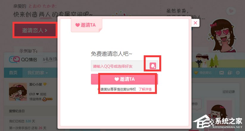 QQ情侣空间怎么设置?教你玩转QQ情侣空间