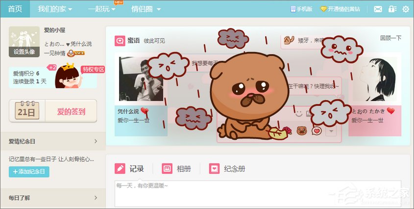 QQ情侣空间怎么设置?教你玩转QQ情侣空间