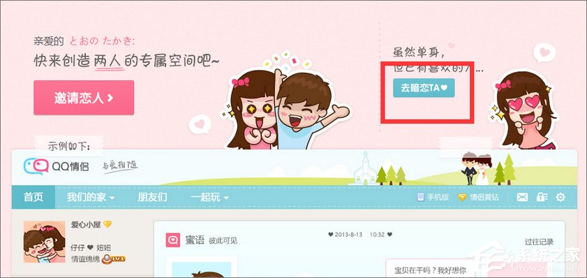 QQ情侣空间怎么设置?教你玩转QQ情侣空间