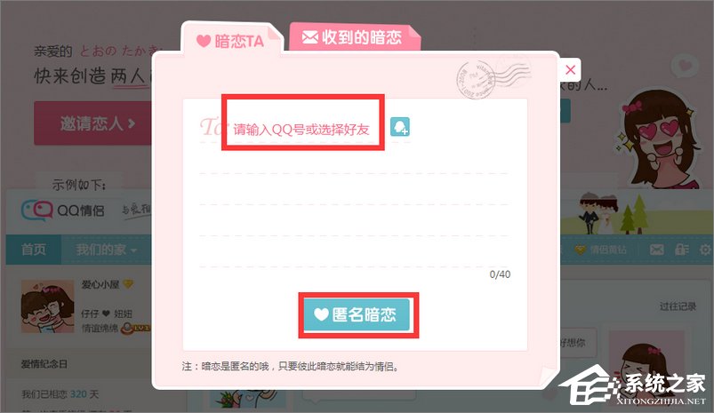 QQ情侣空间怎么设置?教你玩转QQ情侣空间