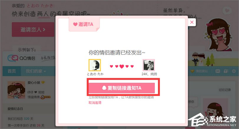 QQ情侣空间怎么设置?教你玩转QQ情侣空间