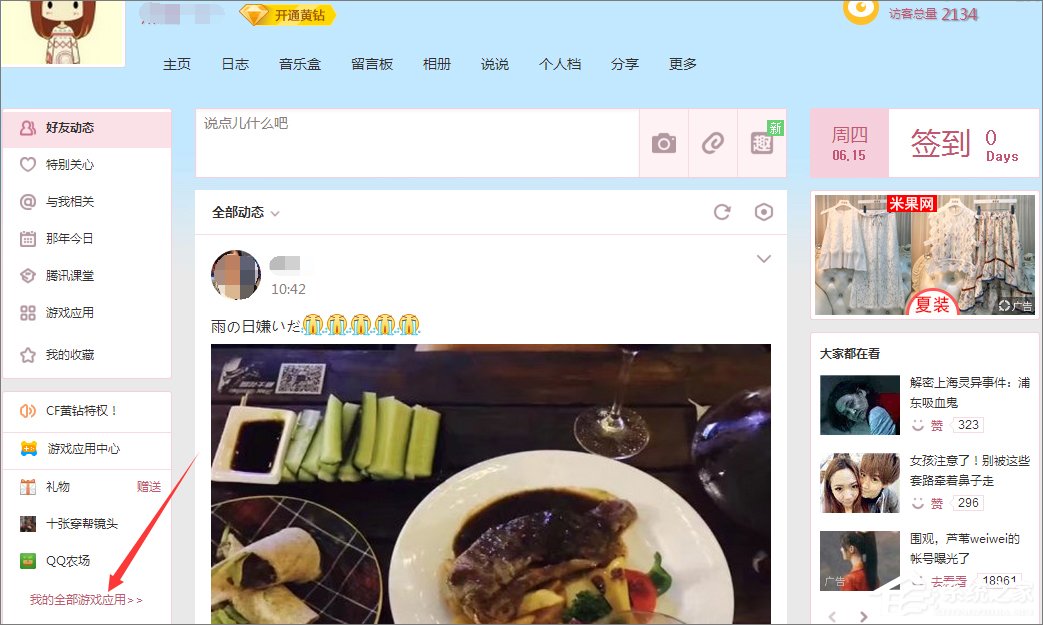 QQ情侣空间怎么设置?教你玩转QQ情侣空间