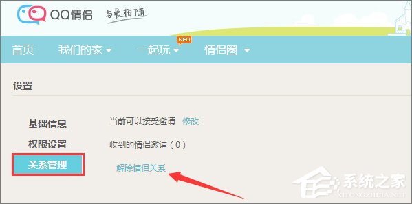 怎么解除qq情侣空间?关闭qq情侣空间的操作方法