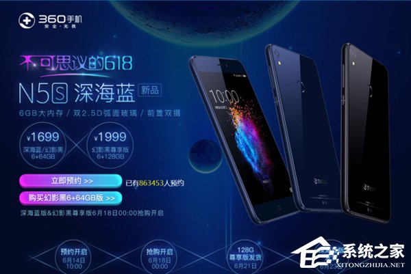 360手机N5s深蓝版开启京东预约：618零点开抢！