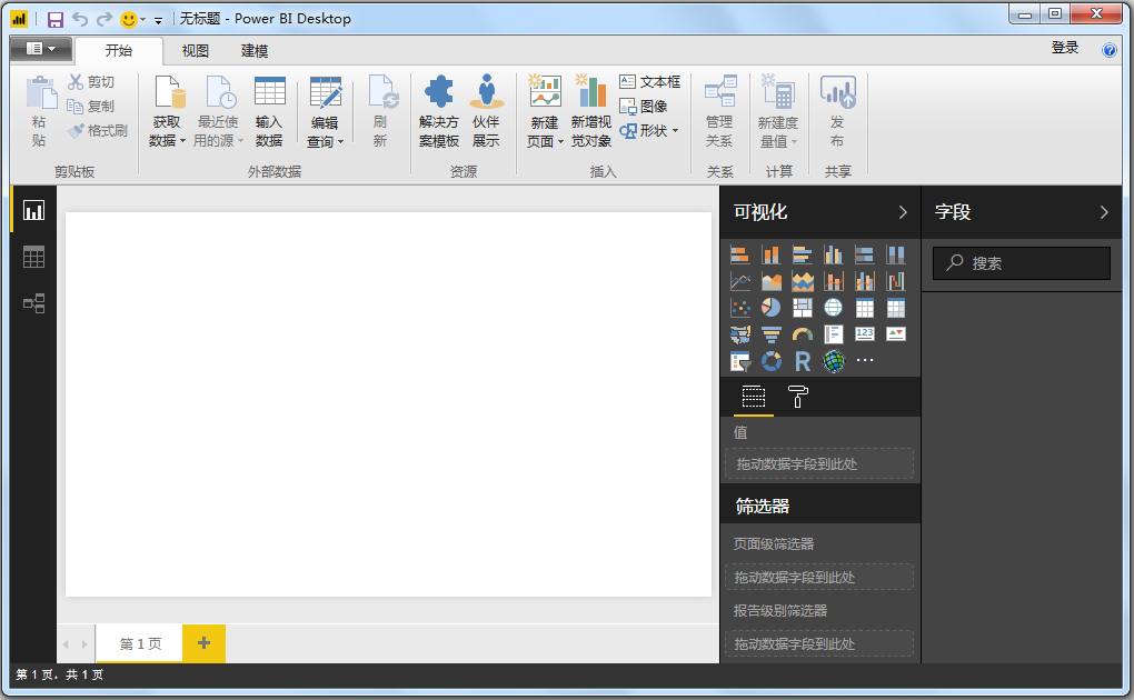 Power BI Desktop(微软数据可视化软件)