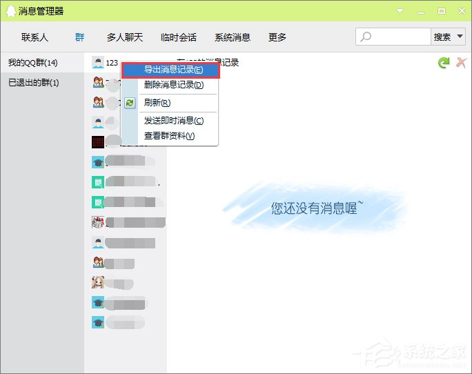最新版qq聊天记录怎么导出?导出qq聊天记录的具体步骤