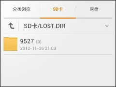 LOST.DIR是什么文件？LOST.DIR文件怎么恢复？