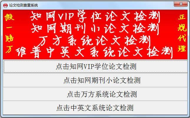论文检测查重系统 V1.0 绿色版