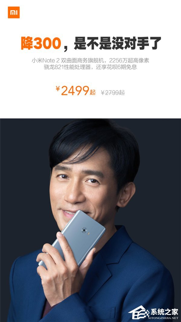 小米Note 2降价300元：花呗6期免息
