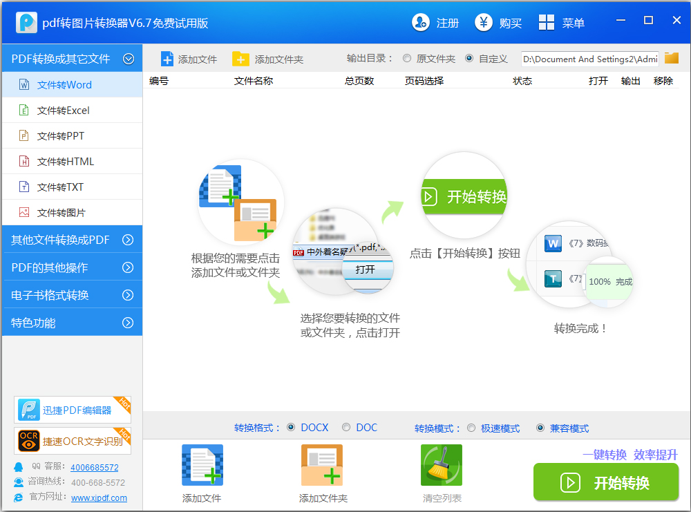 PDF转图片软件 V6.7