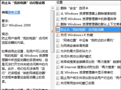 如何拒绝用户修改C盘文件？Win7禁止用户访问C盘的方法