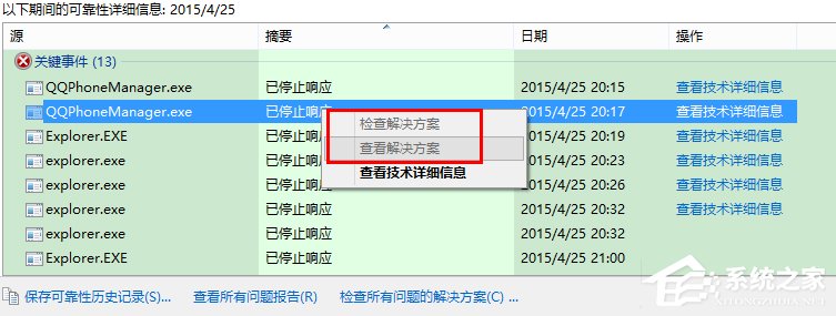 Win8如何知道Windows资源管理器未响应的原因?