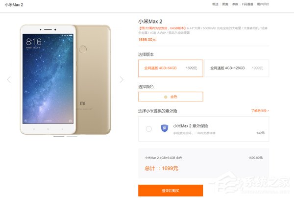 小米Max 2开放现货购买：30天超长待机