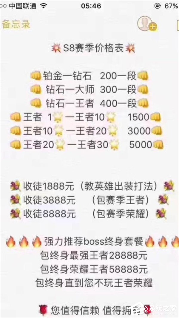 最高58888元！《王者荣耀》S8赛季代练价格表一览