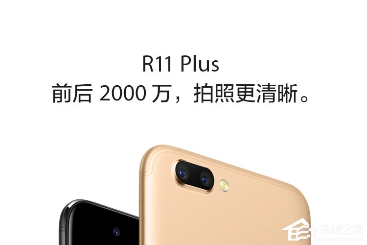 OPPO R11 Plus现已开启预约：6月30日10点开售
