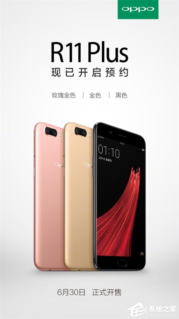 OPPO R11 Plus现已开启预约：6月30日10点开售