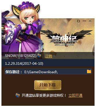 枪神纪专属极速下载器 V1.2.29.314 绿色版