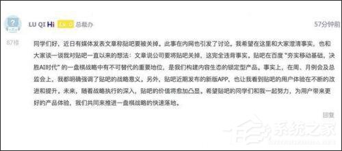 贴吧即将关停?陆奇回应称“完全违背事实”