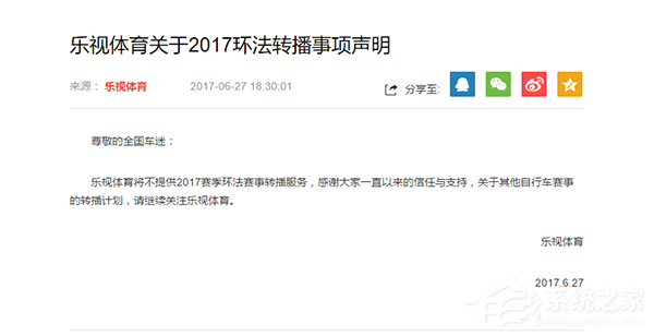 乐视业务再缩水：环法转播权由腾讯体育接盘