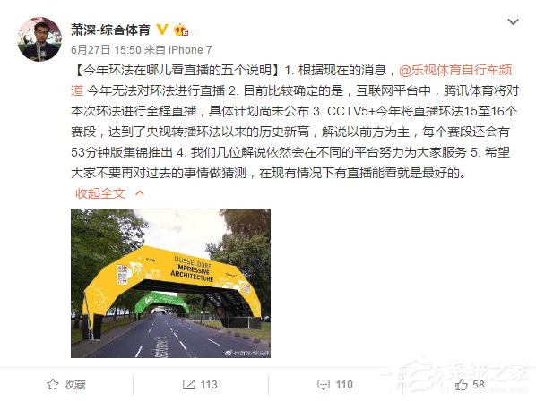 乐视业务再缩水：环法转播权由腾讯体育接盘