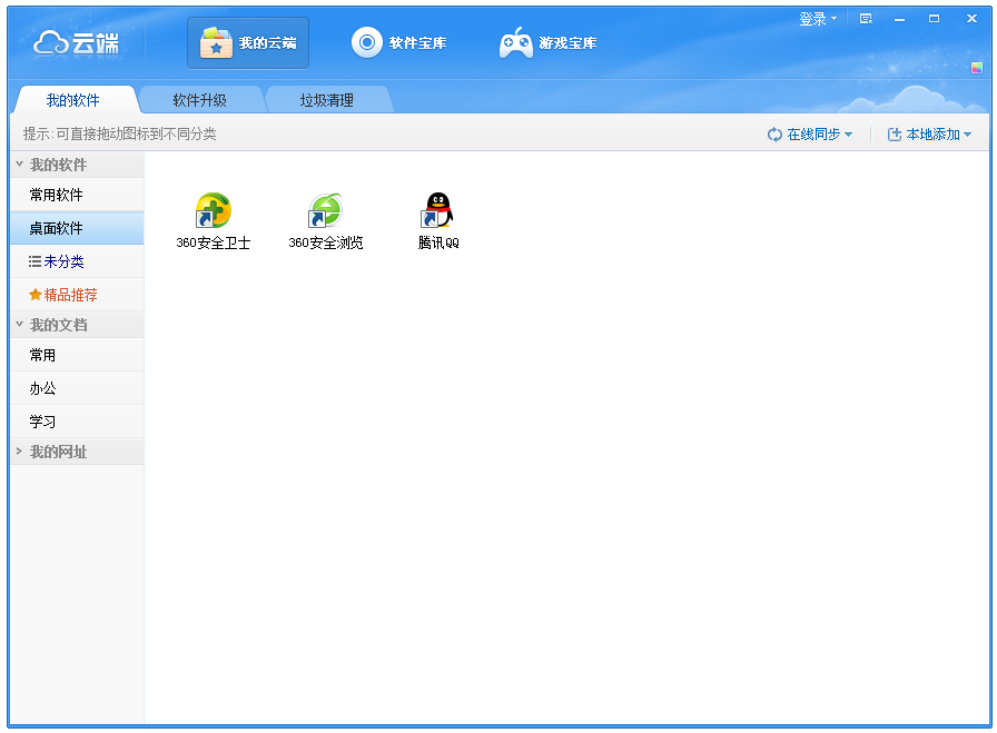 云端软件平台 V3.4.0514.3734