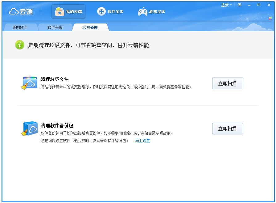 云端软件平台 V3.4.0514.3734