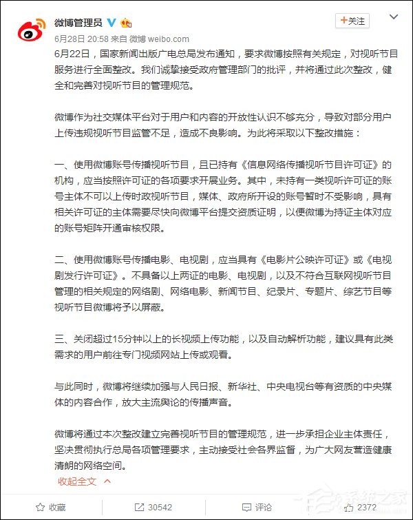 视频超过15分钟就不能上传了！新浪微博再回应广电总局整改要求