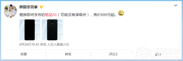 魅族魅蓝A5正式发布：标志性腰圆键