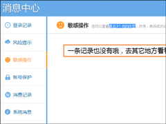 Windows系统中怎么查QQ密码修改记录？